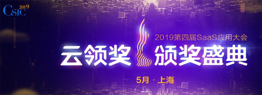 喜訊！夢想云榮獲2018-2019年度最佳云端商業(yè)管理SAAS提供商大獎